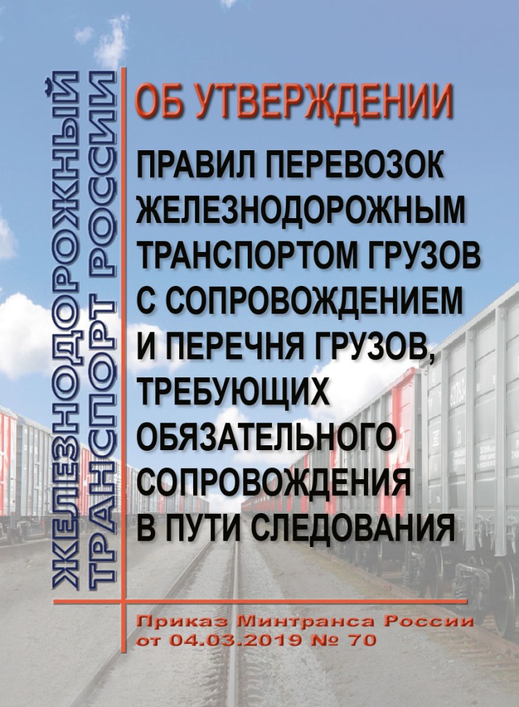 Книги по методу фолля. Правила перевозок грузов жд транспортом книга. Правила перевозки грузов жд. Правила перевозки грузов в контейнерах железнодорожным транспортом. Правила перевозки грузов в контейнерах железнодорожным транспортом.
