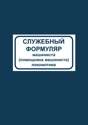 Купить Ту 57 Формуляр